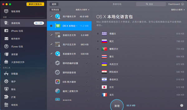 CleanMyMac误删语言包怎么解决办法