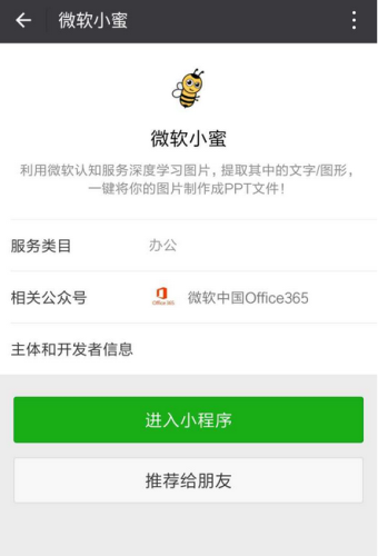 微软小蜜小程序怎么生成ppt？