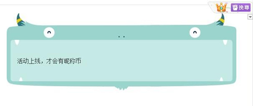 百度贴吧昵称币怎么获得？百度贴吧昵称卡怎么获得？