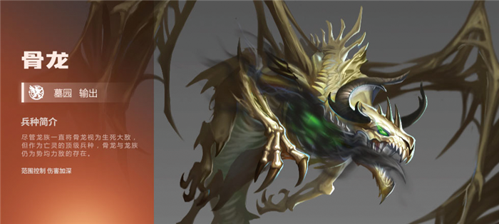 魔法门之英雄无敌骨龙怎么样？魔法门之英雄无敌战争纪元墓园兵团骨龙技能属性详解