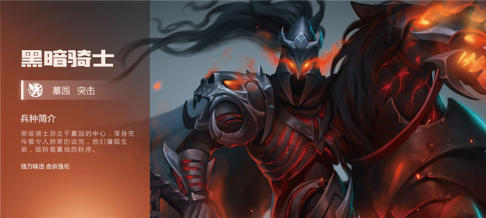 魔法门之英雄无敌黑暗骑士怎么样？魔法门之英雄无敌战争纪元墓园兵团黑暗骑士技能属性详解