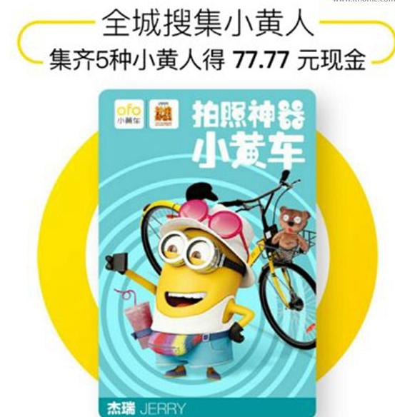 ofo小黄人卡片能和好友互换吗？