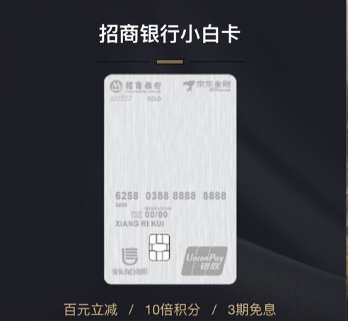 招商小白卡是什么？招商小白卡有什么用？