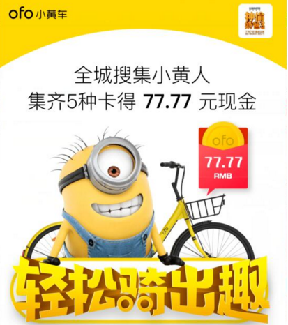 ofo小黄人卡片怎么集齐？ofo小黄人卡收集攻略