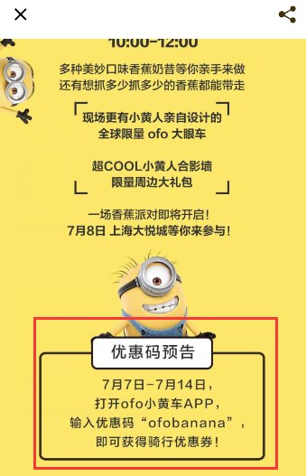 ofo优惠码怎么获得？ofo优惠码怎么使用？