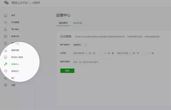 小程序运维中心在哪？小程序运维中心怎么使用？