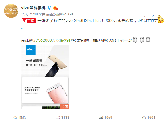 vivo X9s配置怎么样？一图看懂vivo X9s/vivo X9sPlus