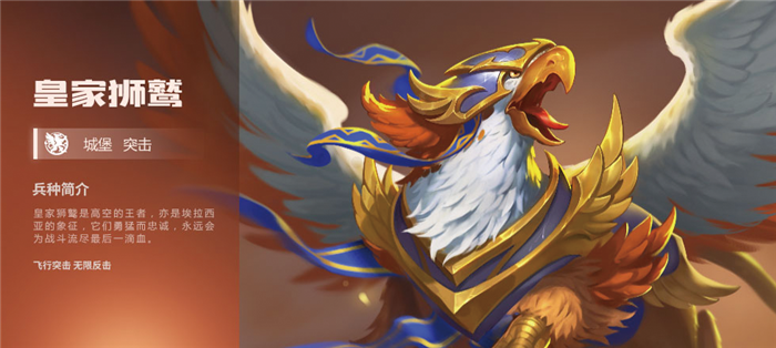 魔法门之英雄无敌战争纪元皇家狮鹫怎么样？魔法门之英雄无敌皇家狮鹫详解