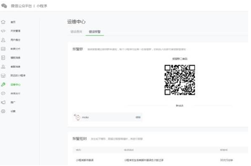 微信公众平台小程序运维中心怎么用？
