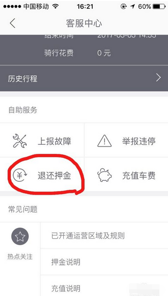 支付宝哈罗单车押金怎么退？