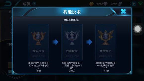 王者荣耀我能反杀成就怎么做？王者荣耀我能反杀成就怎么刷？