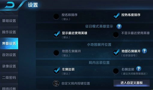 王者荣耀技能怎么换位置？王者荣耀技能按键怎么更改位置
