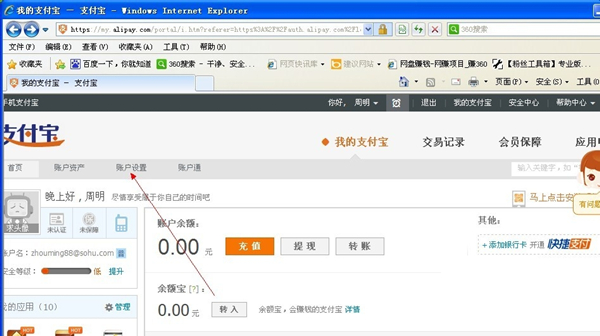支付宝怎么实名认证？支付宝实名认证步骤