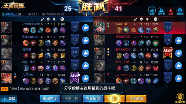 王者荣耀结算界面卡死怎么办？