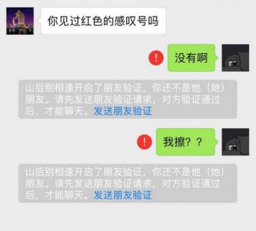 你见过红色的感叹号吗是什么梗？微信红色感叹号怎么发
