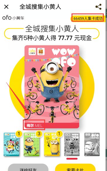 ofo梅尔卡片怎么获得？ofo梅尔卡片有什么用？