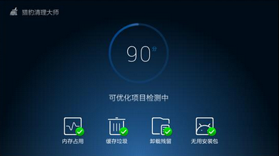猎豹清理大师怎么搬运软件 猎豹清理大师软件搬家教程