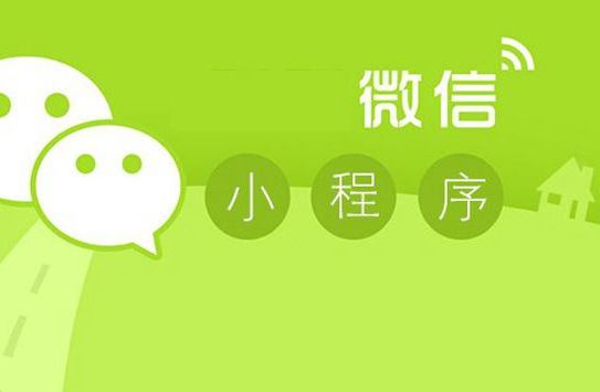 微信小程序怎么展示组件？小程序丰富内容介绍