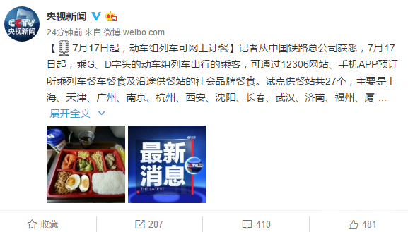 12306高铁外卖在哪？12306外卖哪里有供餐点？