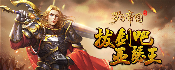 复兴.罗马帝国大明宫51服7月12日开启