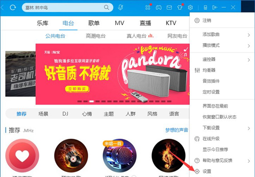 酷狗音乐广告怎么关？酷狗音乐广告屏蔽教程