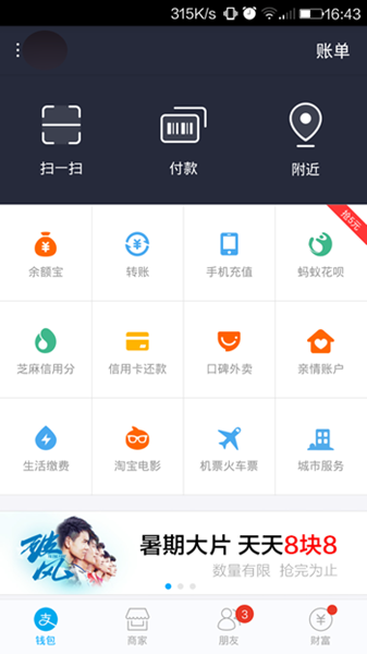 蚂蚁花呗怎么开通？蚂蚁花呗开通教程