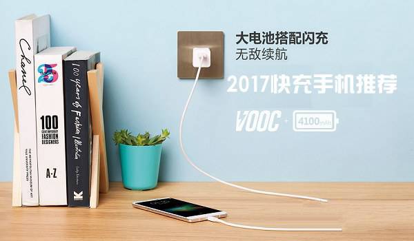 快充手机有哪些？2017各价位热门快充手机推荐