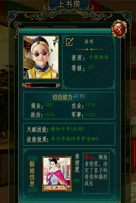 我在大清当皇帝HD怎么生出和硕亲王？我在大清当皇帝HD和硕亲王培养攻略