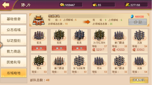 大战国手游势力玩法介绍 大战国手游怎么派兵