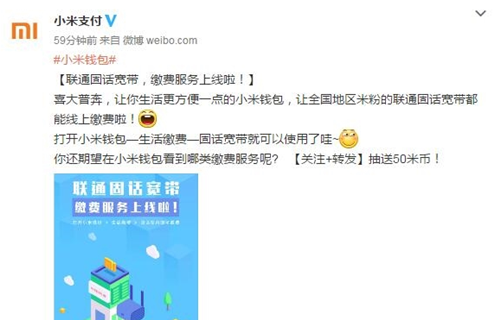 联通固话宽带怎么使用小米支付？