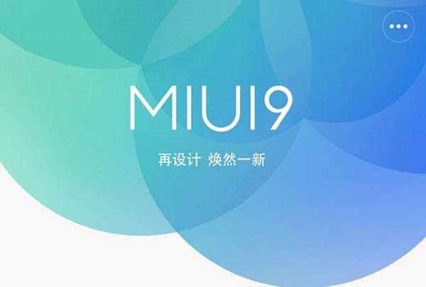 miui9什么时候出？小米MIUI9曝光消息汇总