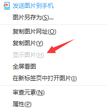 网页图片不显示怎么办？网页图片不显示的解决方法教程