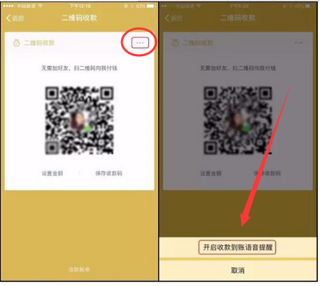 微信收款语音播报怎么设置 微信收款提示音怎么开启