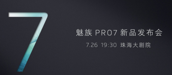 魅族pro7发布会视频直播地址