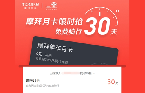 移动电信摩拜单车月卡怎么免费领取？摩拜单车哪些用户可以领取？