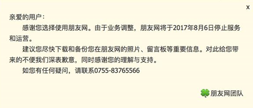 朋友关闭了照片怎么办？朋友网什么时候关闭？