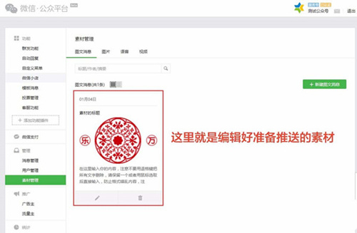 微信公众号消息怎么定时发送？微信公众号消息定时发送教程