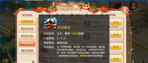 梦幻诛仙手游轮回虚空活动怎么玩？梦幻诛仙手游轮回虚空活动详解