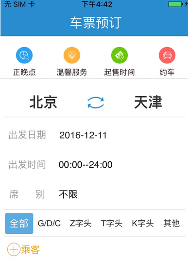 12306商旅服务是什么？12306商旅服务使用教程