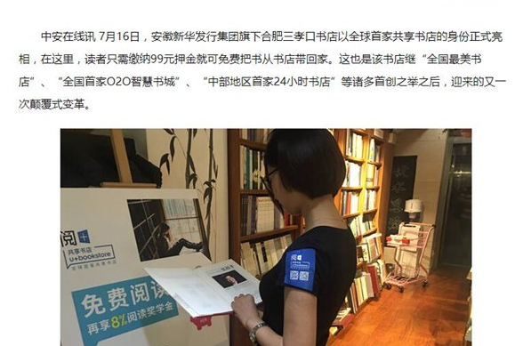 共享书店是什么？共享书店怎么使用？
