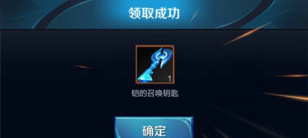 王者荣耀铠的召唤钥匙怎么获得 王者荣耀铠的召唤钥匙获取方法