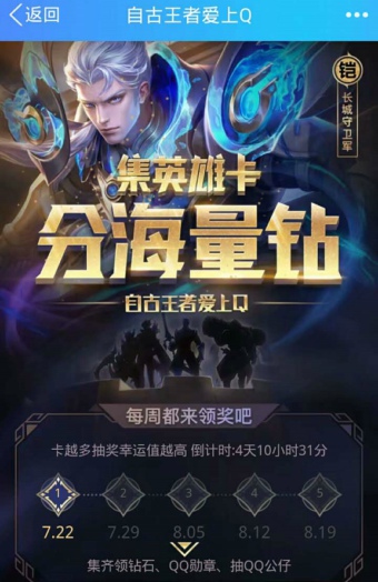王者荣耀自古王者爱上Q领取地址 王者荣耀自古王者爱上q活动介绍