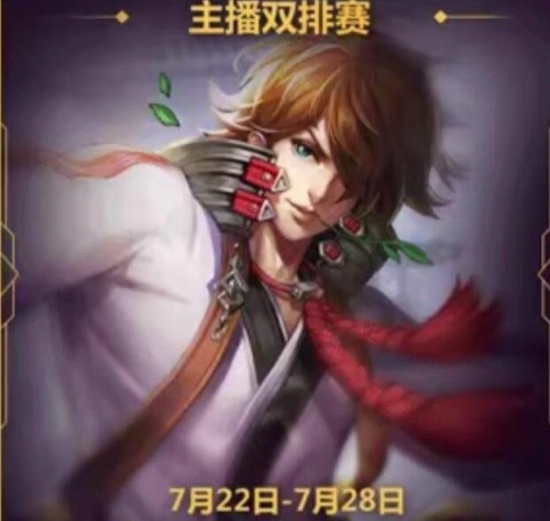 王者荣耀企鹅电竞主播双排赛活动地址 主播双排赛领奖活动介绍