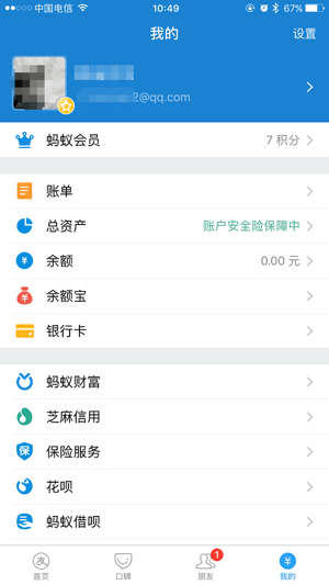 支付宝蚂蚁积分怎么获得？支付宝蚂蚁积分怎么兑换转账额度？