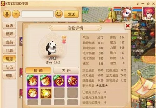 梦幻西游手游熊猫怎么打书？梦幻西游手游熊猫打书技巧