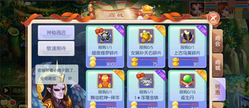 梦幻诛仙手游特惠商城怎么玩？梦幻诛仙手游商城系统