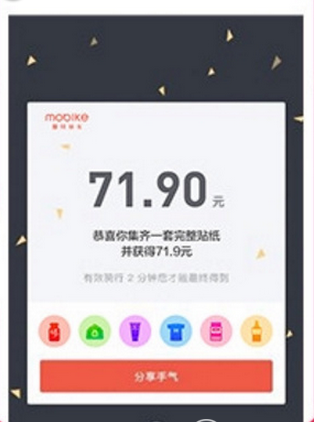 摩拜唯品会719的凝视贴纸有什么用？