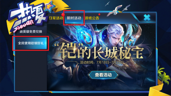 王者荣耀铠的长城秘宝活动有什么奖励？