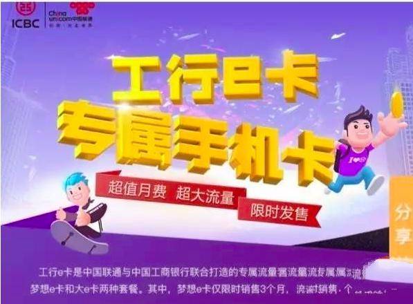 工行e卡怎么样？工行e卡资费介绍