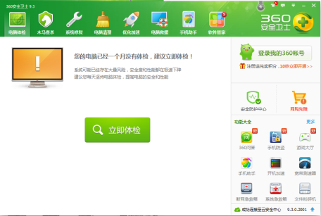 360安全卫士误杀文件怎么恢复？360安全卫士误杀文件恢复教程